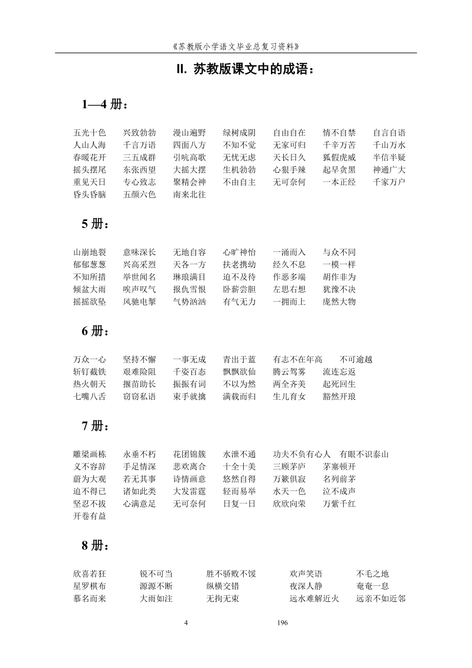 苏教版小升初语文复习大全一线教师推荐资料_第4页