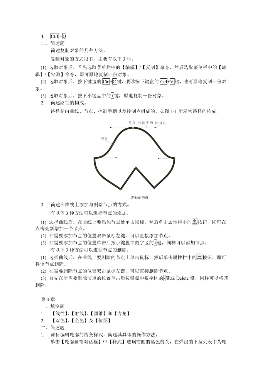 计算机图形制作基础CorelDRAW X3中文版 教学课件 ppt 作者 艾萍 赵博习题答案 课后习题答案_第4页