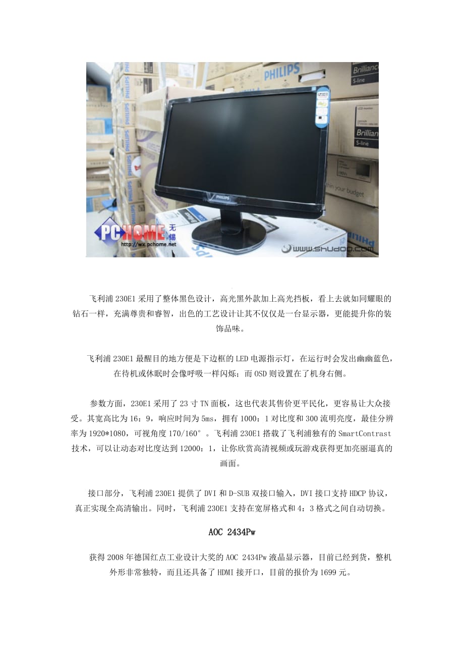 新款显示器简要介绍.doc_第3页