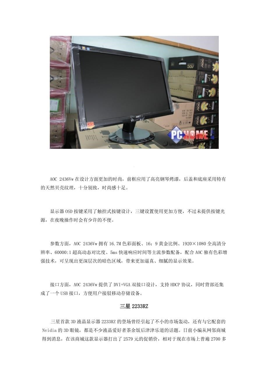 新款显示器简要介绍.doc_第5页