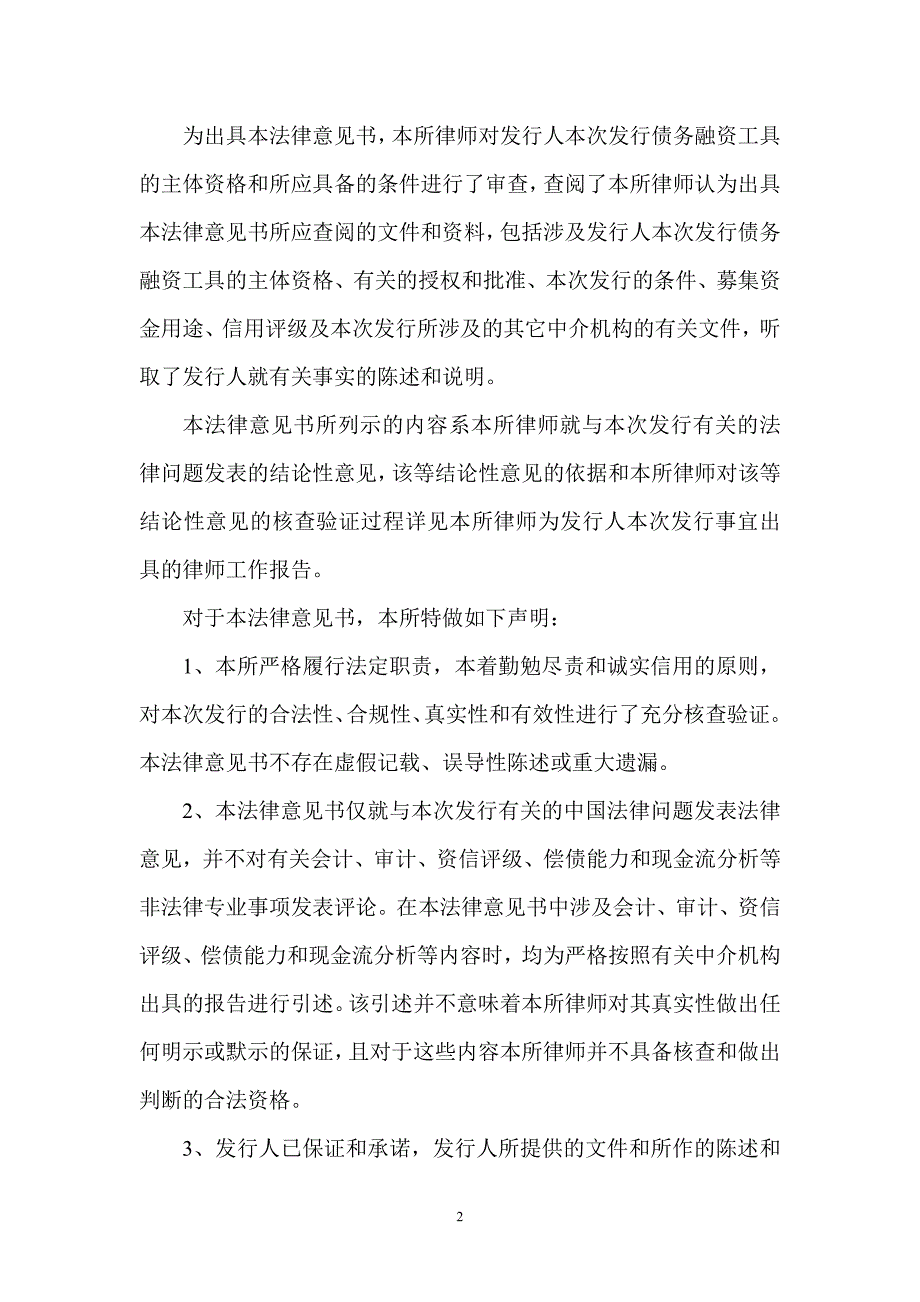 淮南矿业(集团)有限责任公司2019年度第二期超短期融资券法律意见书_第2页