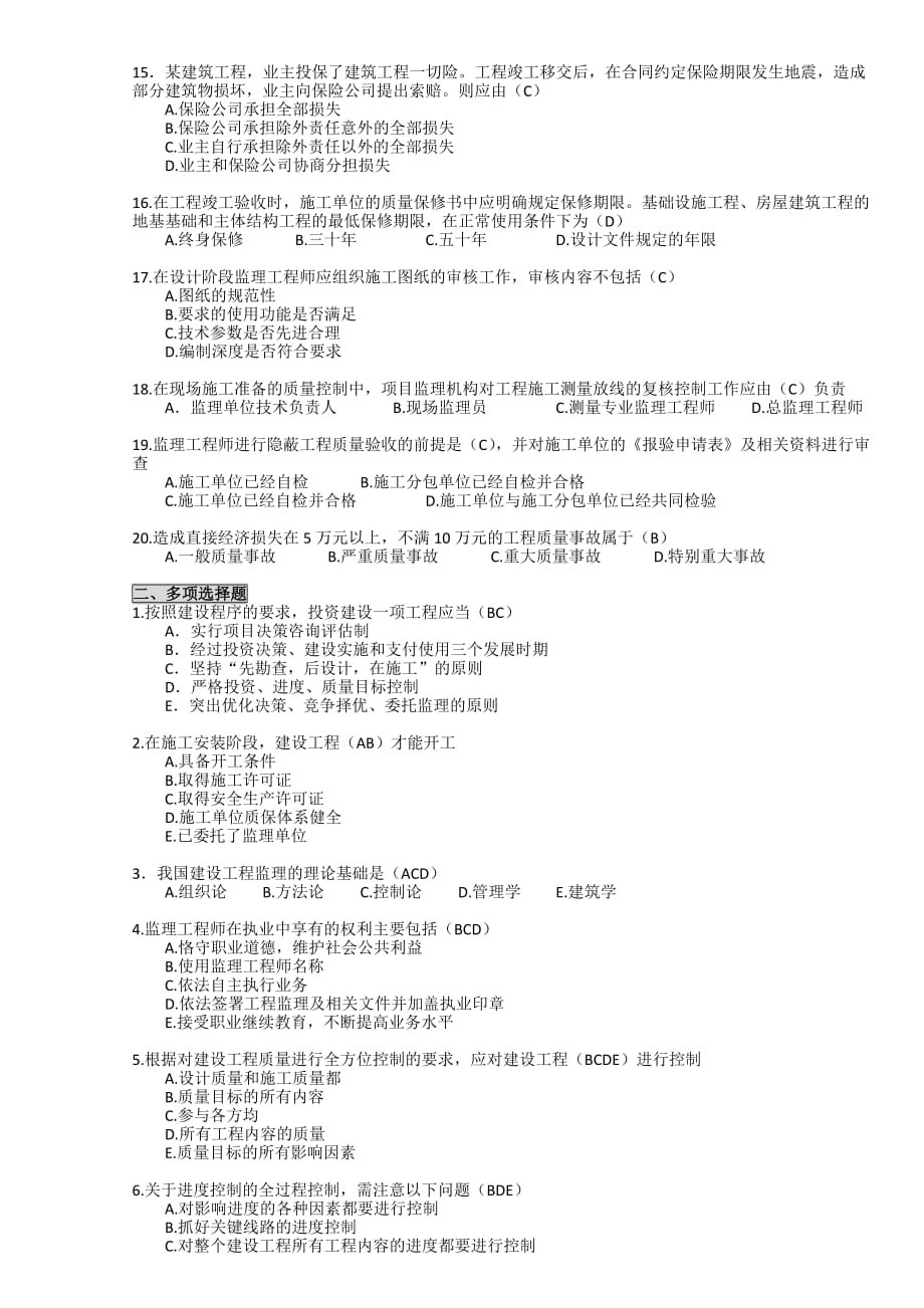 建筑工程监理专业测试题.doc_第2页