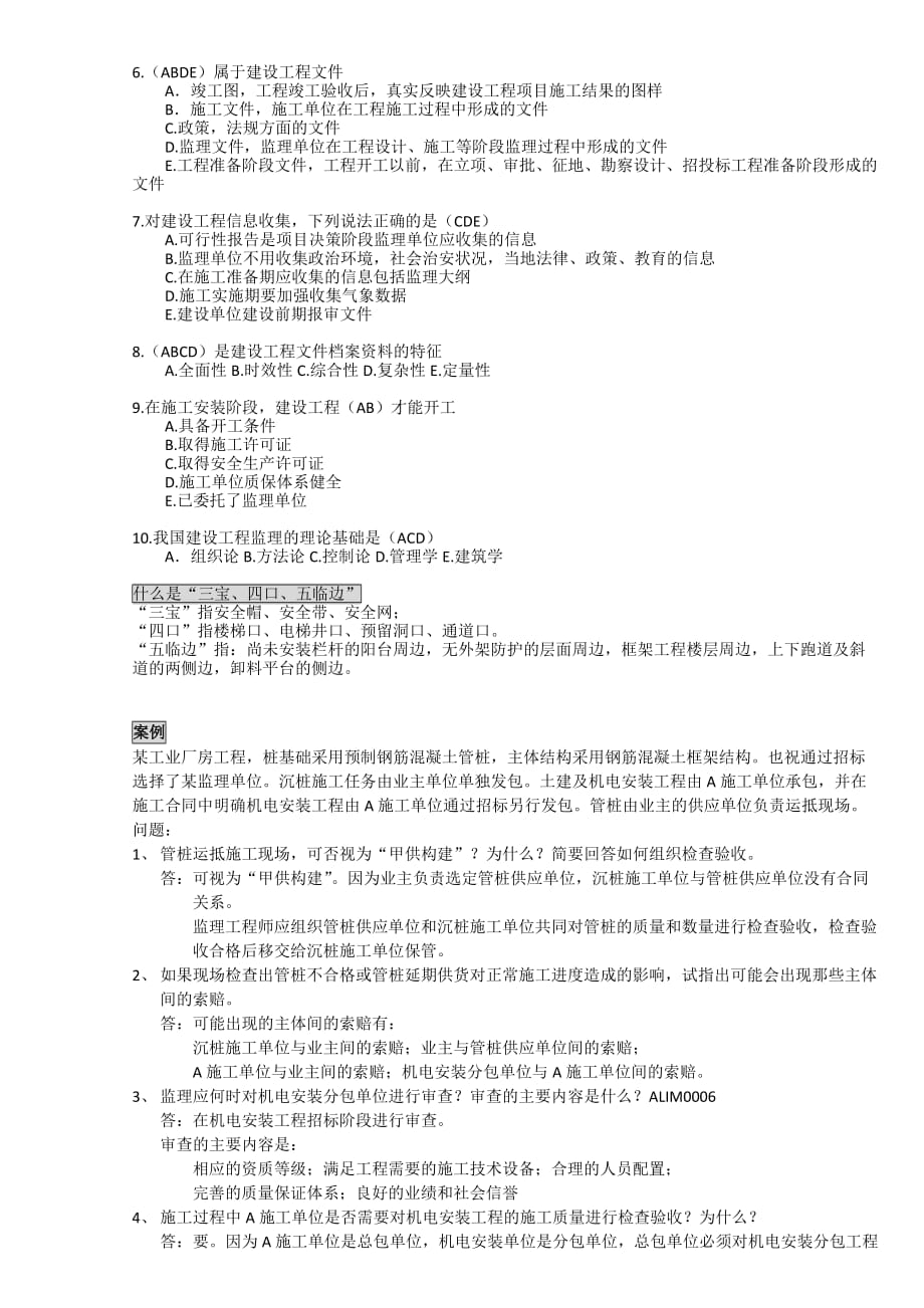 建筑工程监理专业测试题.doc_第4页