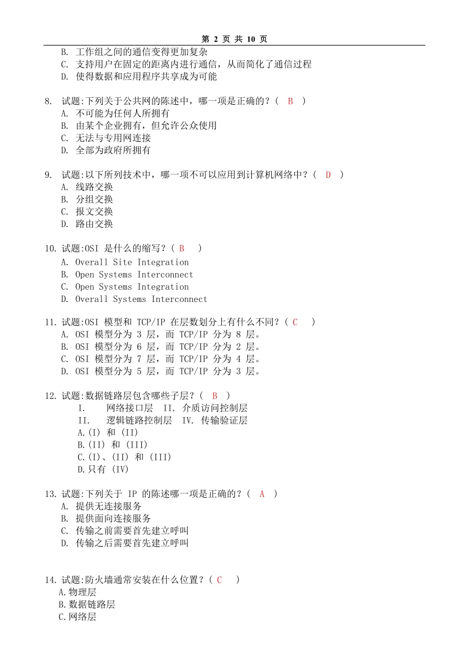 局域网技术与局域网组建 普通高等教育十一五 国家级规划教材 教学课件 ppt 斯桃枝配套习题 试卷12参考答案_第2页