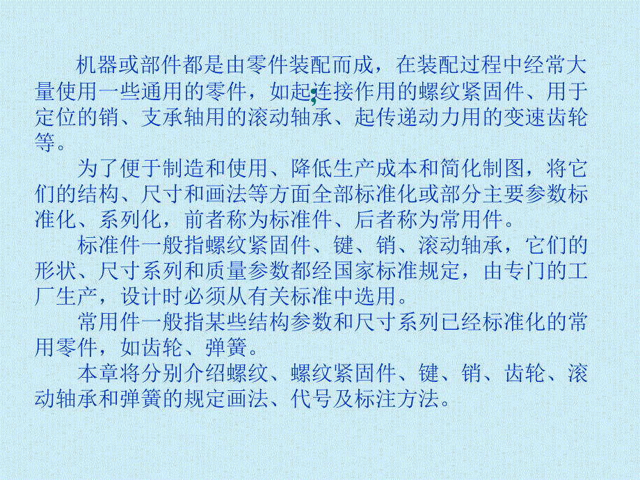 机械制图 教学课件 ppt 作者 魏增菊 李莉第七章_第2页