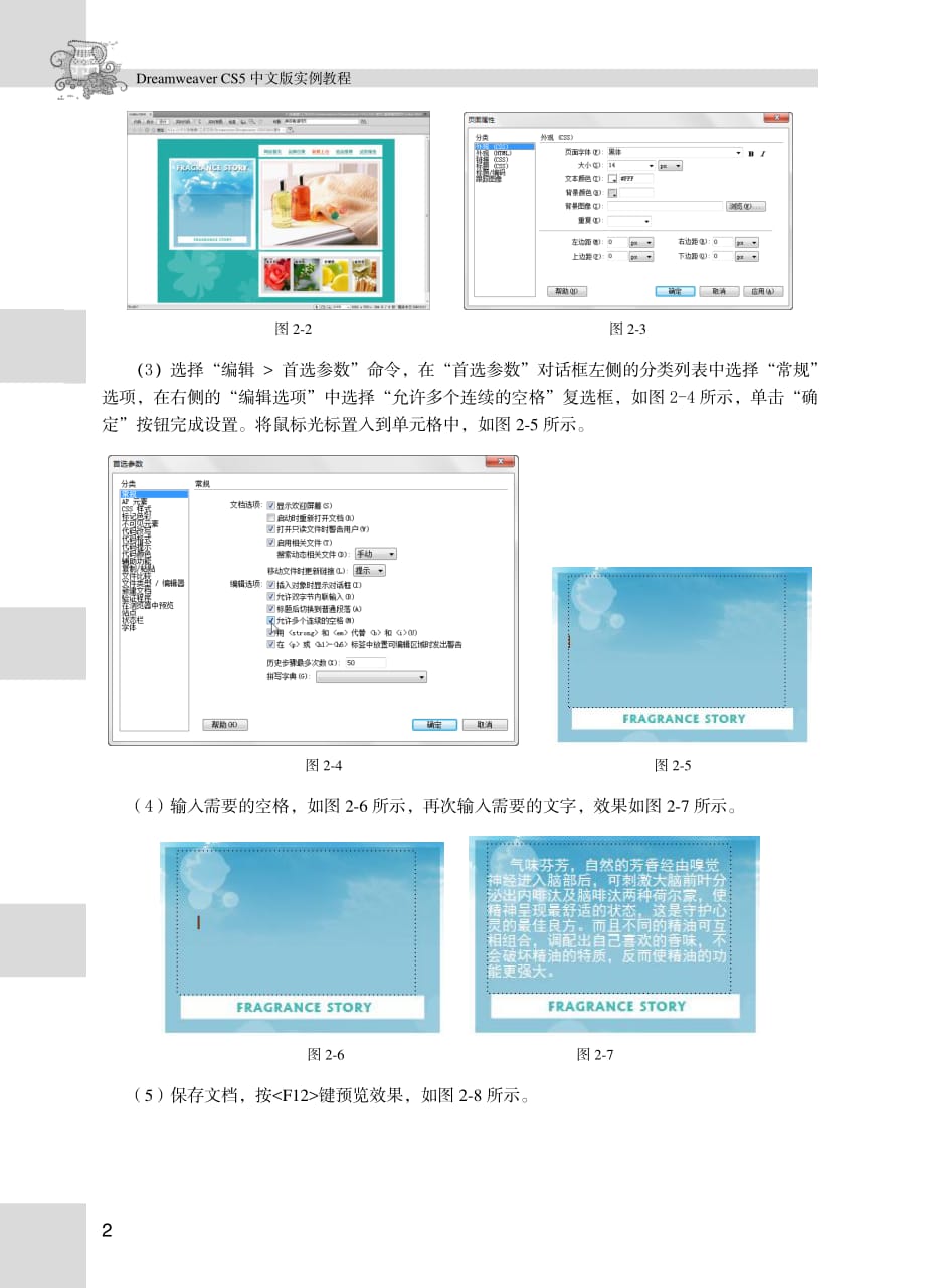 Dreamweaver CS5实例教程 第2版 习题答案 作者 管小清 祖宝明 02章_第2页
