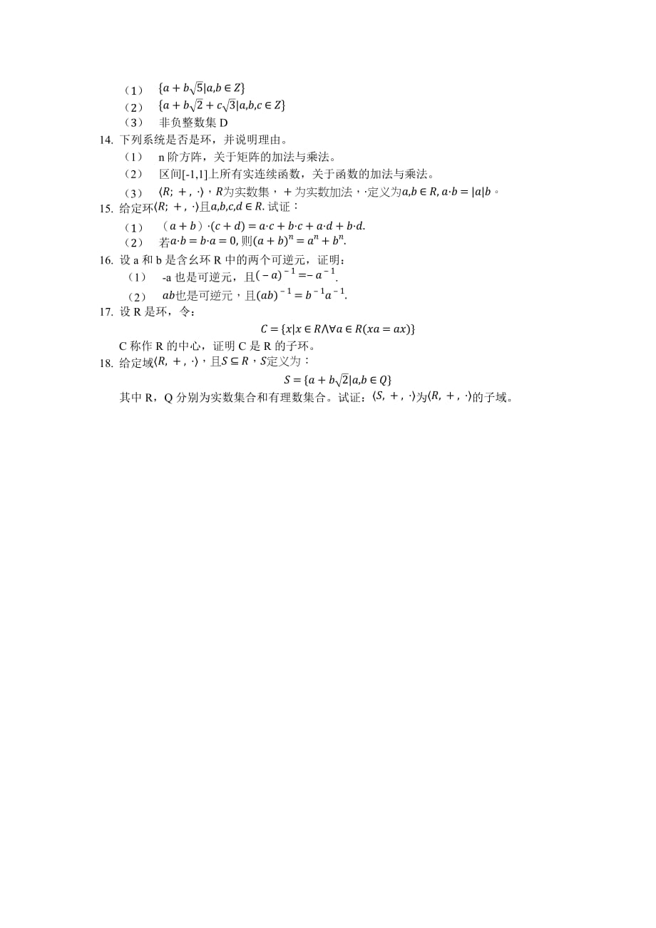 离散数学配套习题 作者 陈志奎 离散数学-第7章习题_第2页