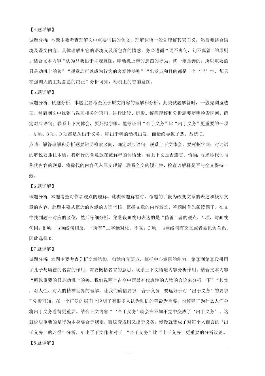 上海市虹口区2019届高三上学期期末（一模）教学质量监测语文试题 含解析_第5页