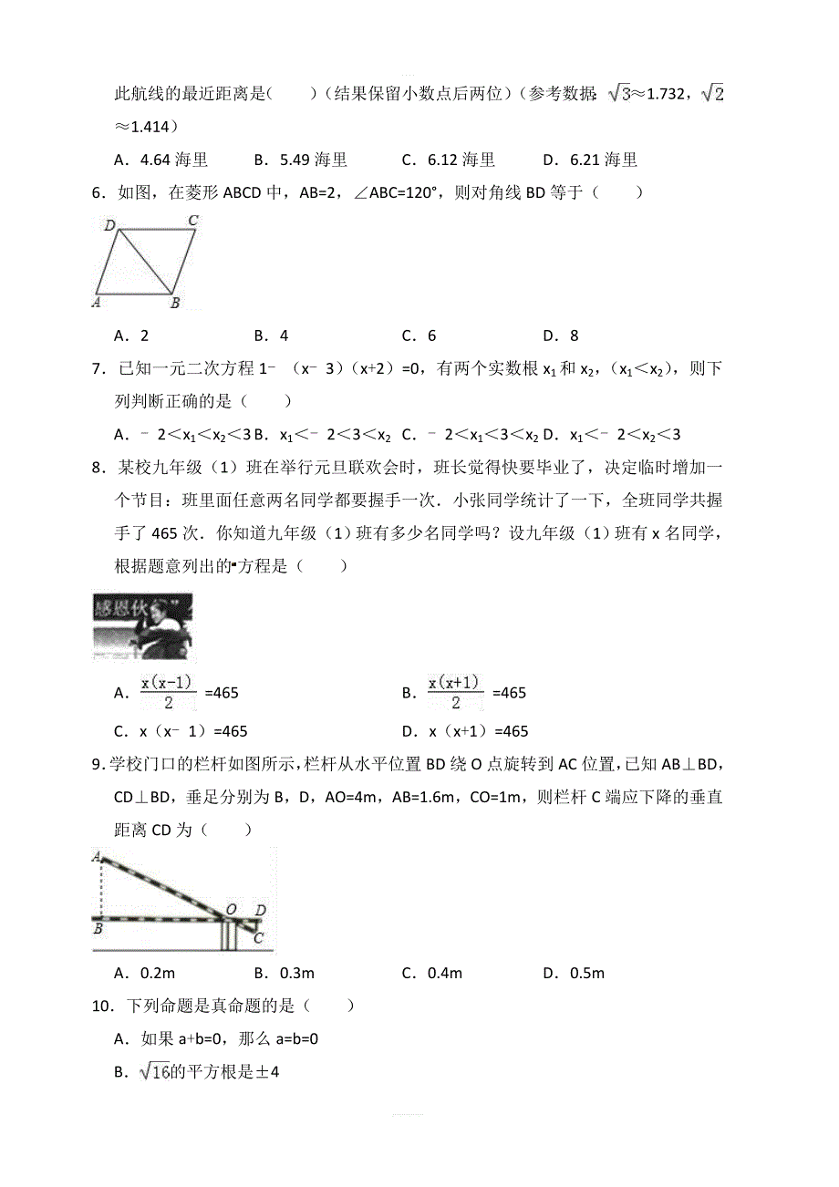 深圳市龙华区2018-2019学年九年级上期末数学模拟试题（含答案）北师大版_第2页