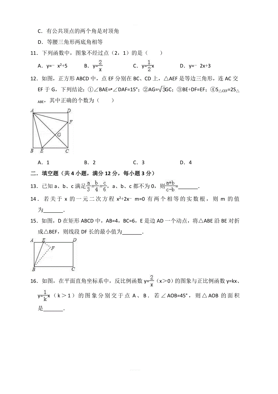 深圳市龙华区2018-2019学年九年级上期末数学模拟试题（含答案）北师大版_第3页