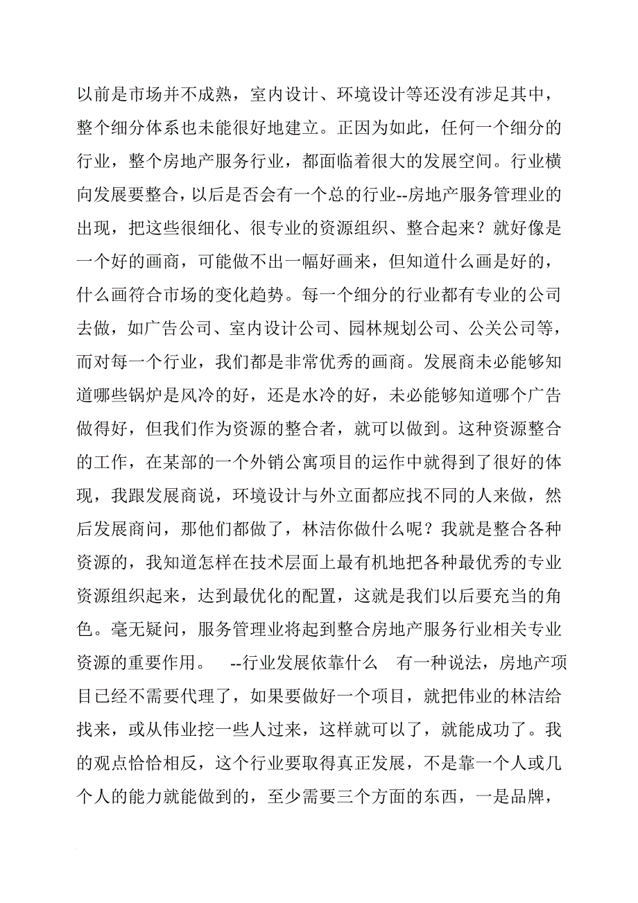 房地产中介代理解读.doc_第4页