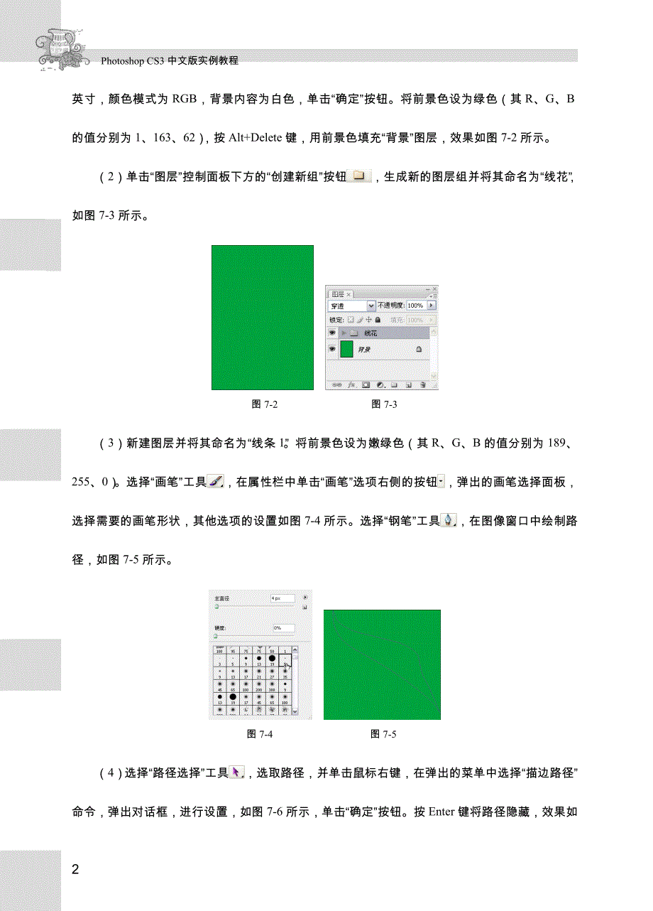 Photoshop CS3中文版实例教程 1CD 教学课件 ppt 晓青习题答案 第7章_第2页