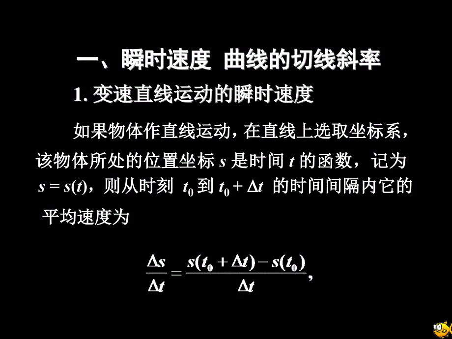 高等数学 教学课件 ppt 作者 胡耀胜第二章2.1 导数的概念_第2页