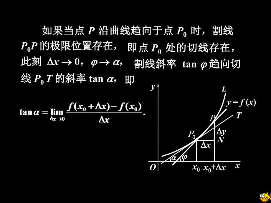 高等数学 教学课件 ppt 作者 胡耀胜第二章2.1 导数的概念_第5页