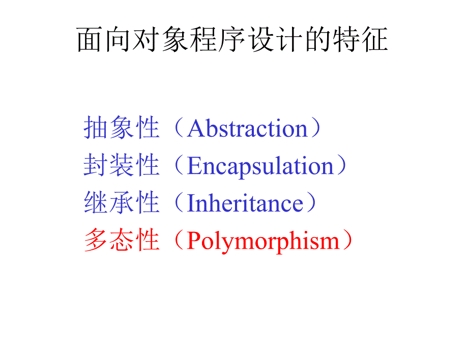 C++面向对象程序设计 教学课件 ppt 作者 张德慧 周元哲 主编第8章  多态性  虚函数_第3页