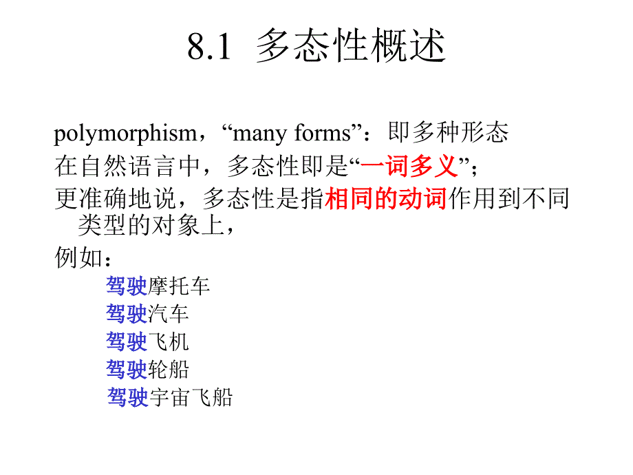 C++面向对象程序设计 教学课件 ppt 作者 张德慧 周元哲 主编第8章  多态性  虚函数_第4页