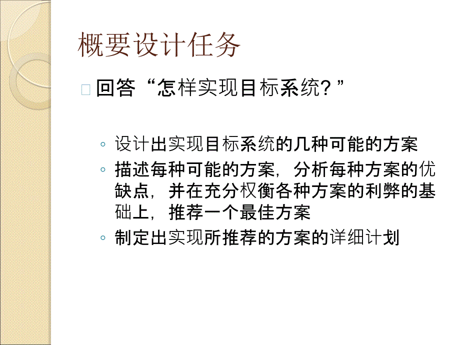 软件工程与项目实践教程 教学课件 ppt 作者 高伟锋 刘英 王凤岭项目四 设计网上书店_第4页