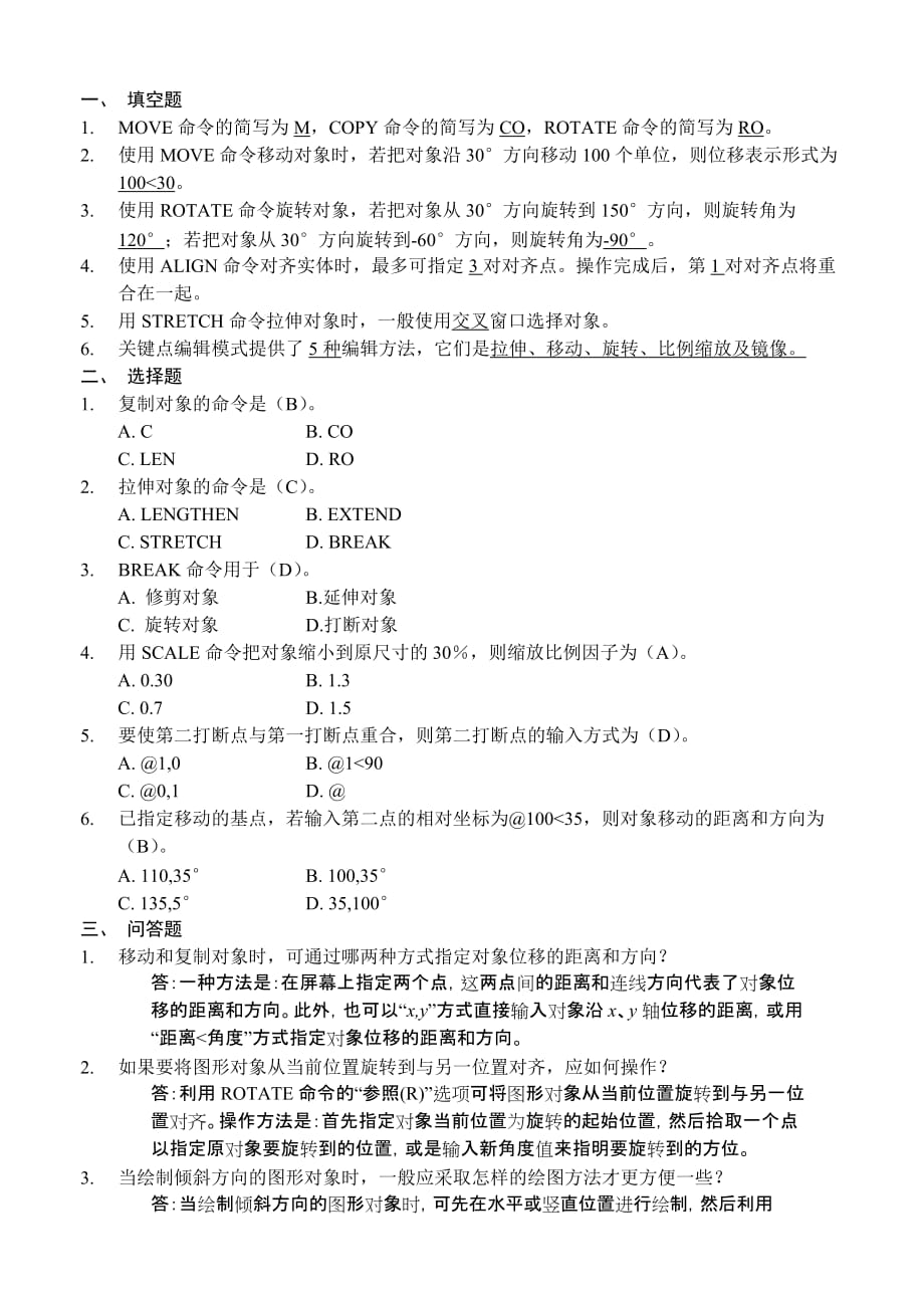 计算机辅助设计——AutoCAD2004中文版辅助建筑制图 教学课件 ppt 作者 马永志习题答案 第5章 习题答案_第1页