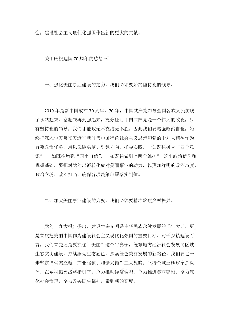 关于庆祝新中国成立70周年的感想 5篇_第4页