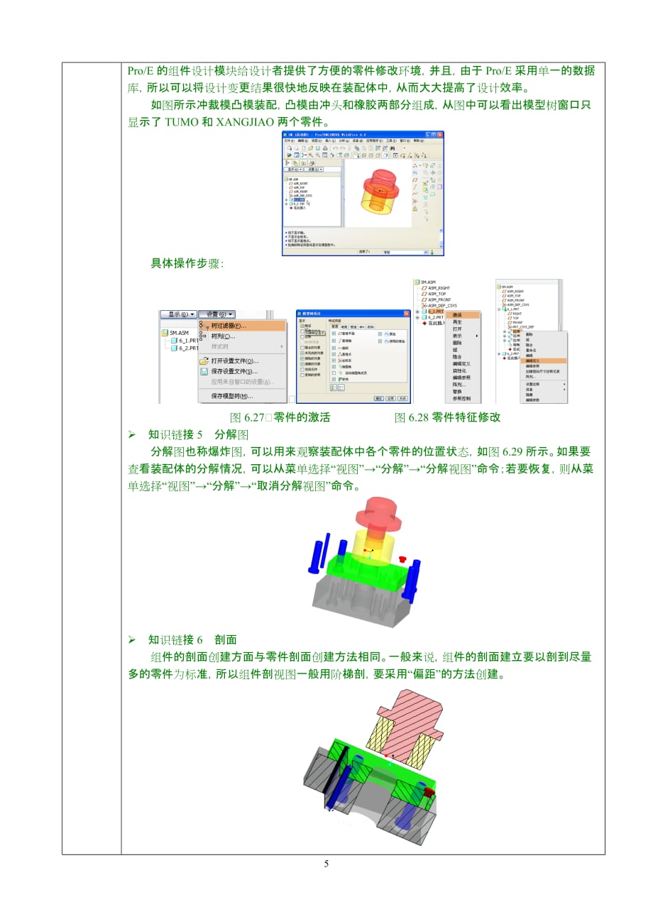 Pro_ENGINEER中文野火版4.0软件应用技术 教学课件 ppt 作者 欧阳波仪 程美 项目六_第3页