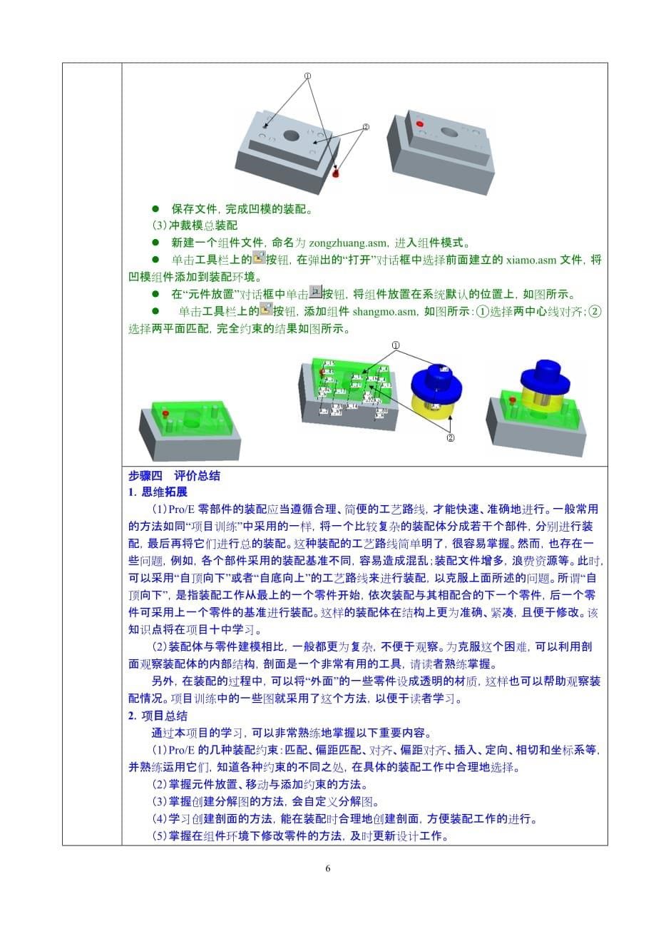 Pro_ENGINEER中文野火版4.0软件应用技术 教学课件 ppt 作者 欧阳波仪 程美 项目六_第5页