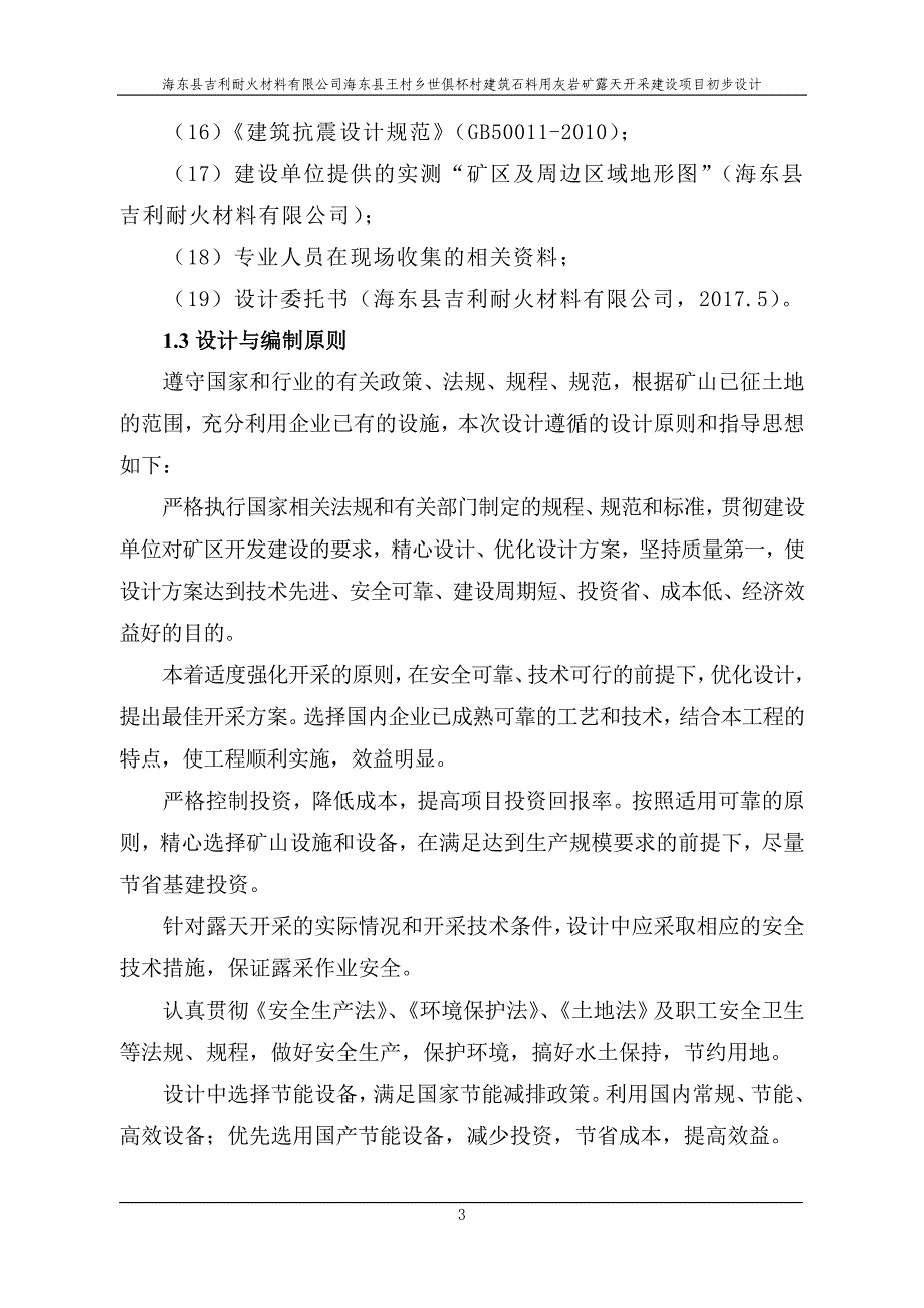 建筑材料灰岩矿开采初步设计.doc_第3页