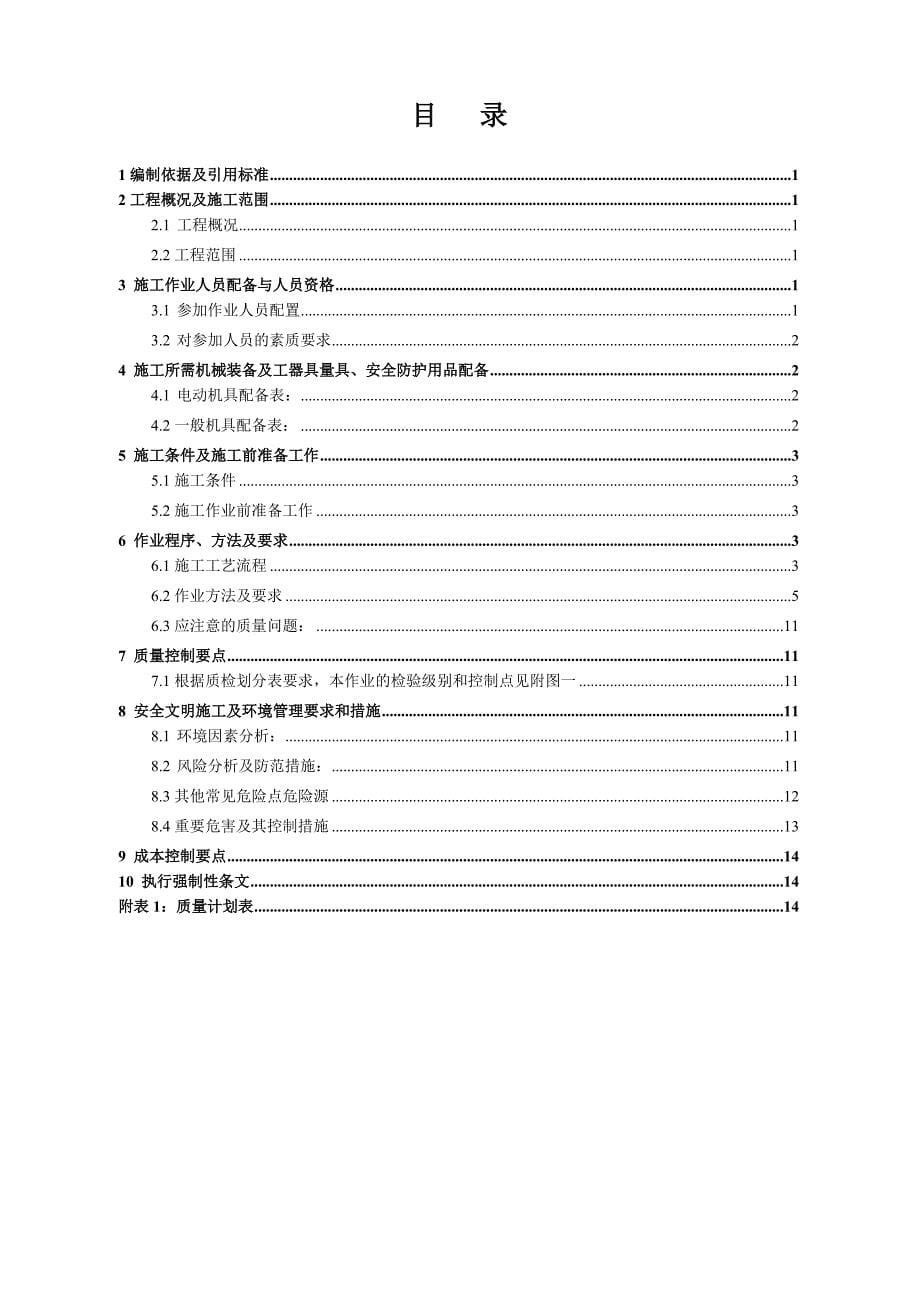 土建部分电气照明安装工程施工标准.doc_第5页