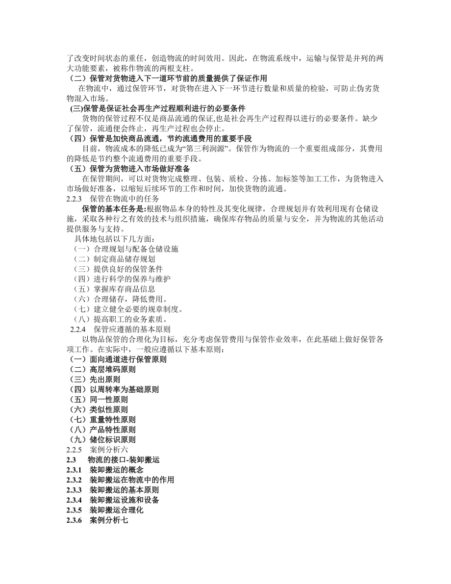 现代物流实用教程 教学课件 PPT 作者 彭欣 第二章_第3页