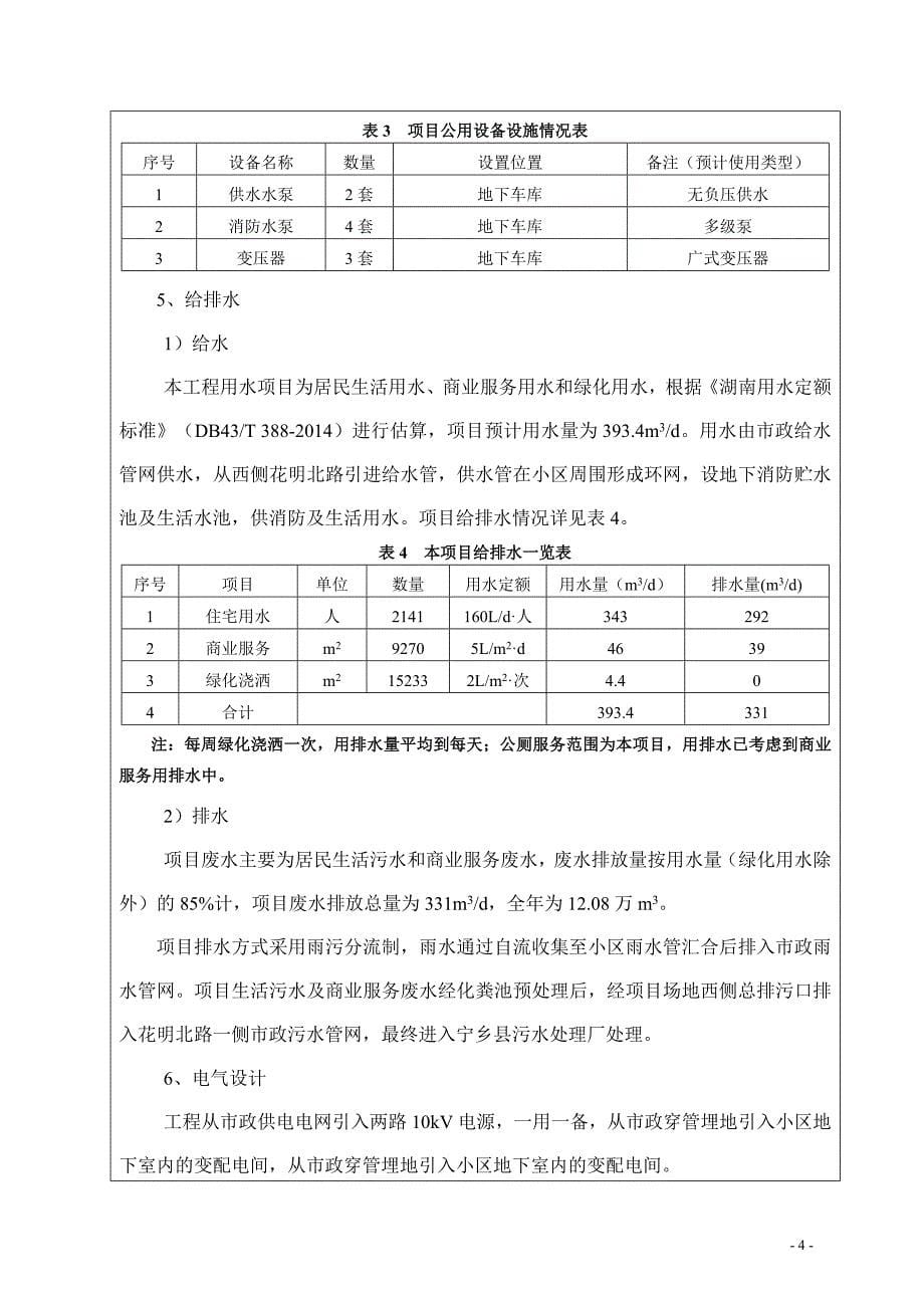 房地产建设项目环境影响报告表.doc_第5页