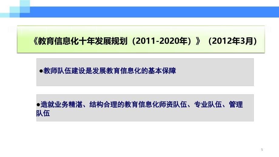 标准解读张养力老师课件能力提升工程实施路径_第5页