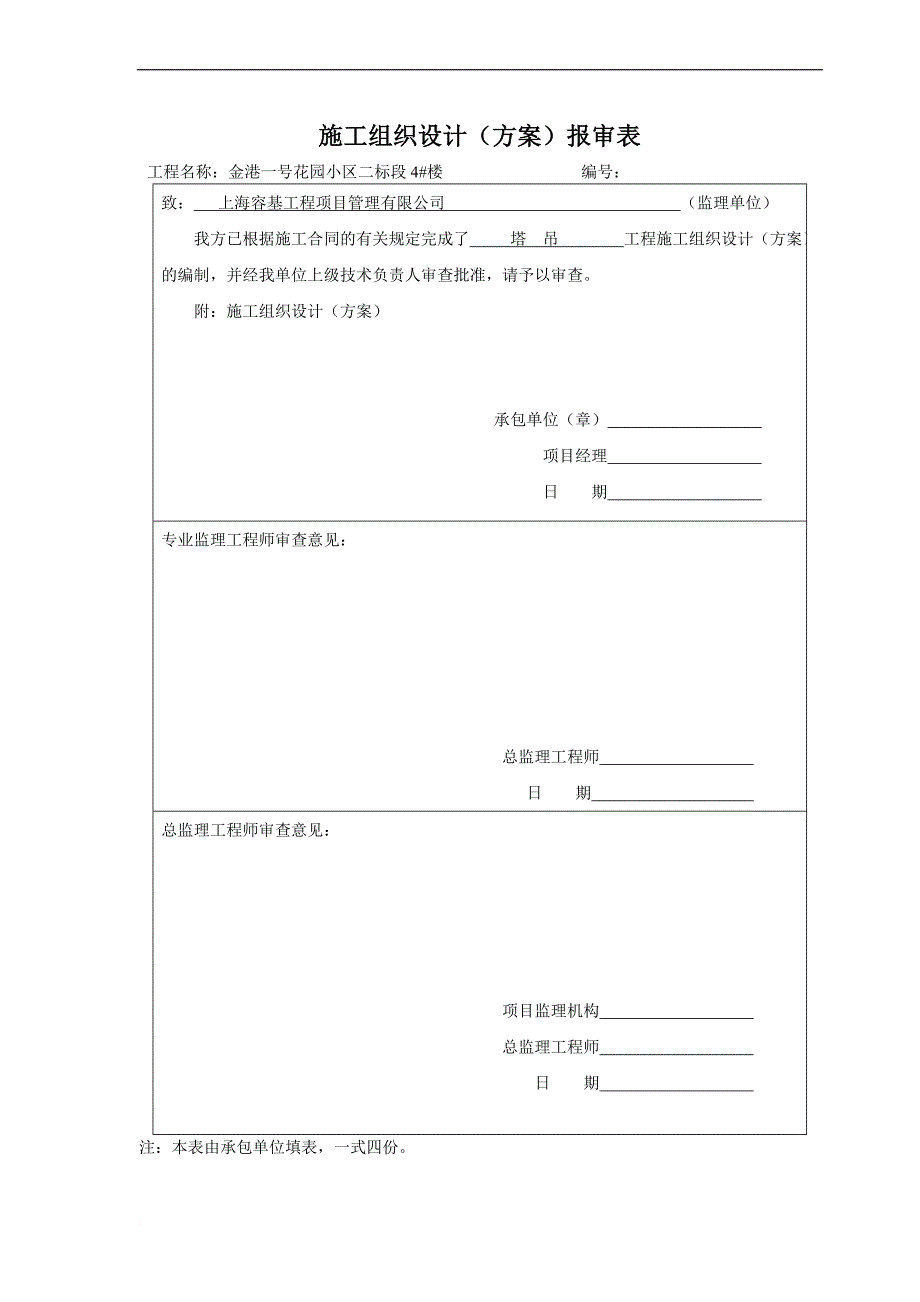 某楼工程施工用电安全专项施工方案.doc_第1页