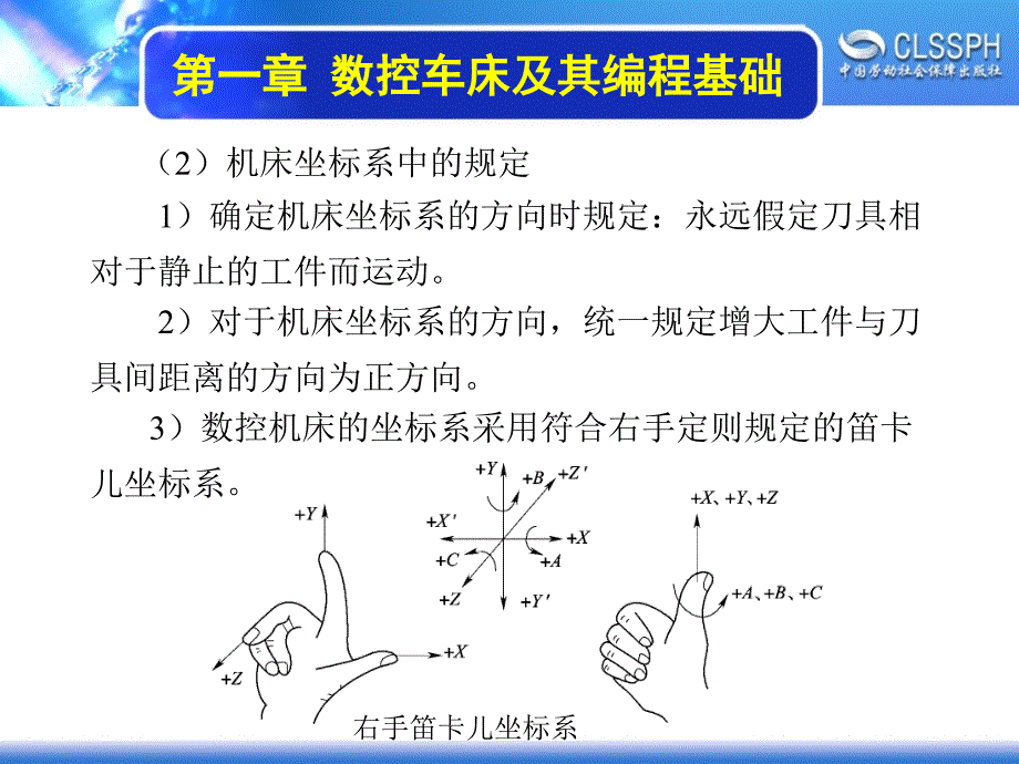 数控机床编程与操作（数控车床分册） 教学课件 ppt 作者 沈建峰1-4_第2页