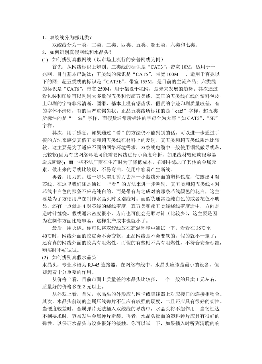 网络布线施工 项目教学 教学课件 ppt 钟镭 王培胜 王霞习题答案 项目二_第1页