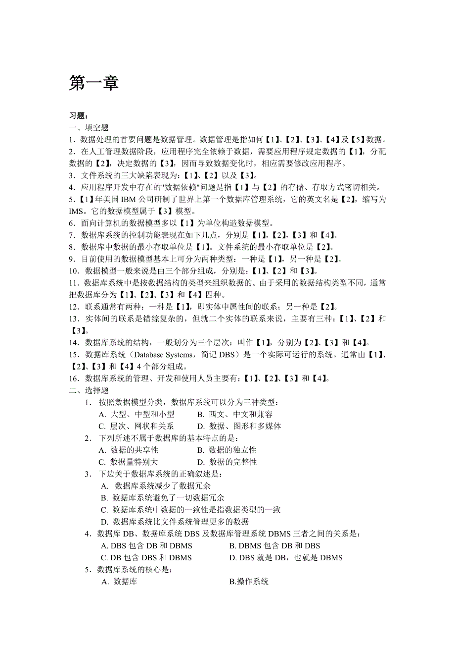 数据库原理与应用 SQL Server 教学课件 ppt 作者 赵杰 李涛 余江 王浩全配套习题 各章习题以及答案_第1页