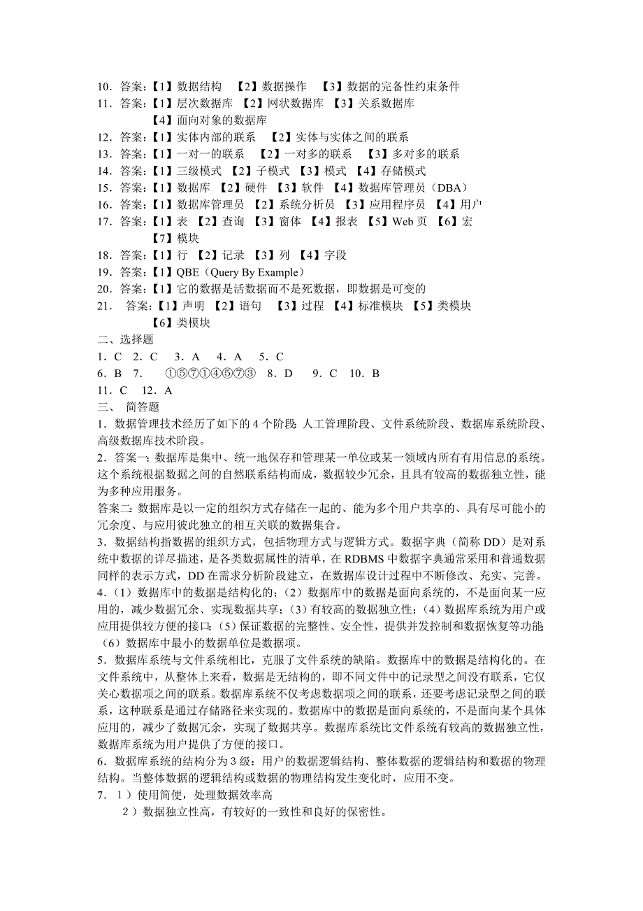 数据库原理与应用 SQL Server 教学课件 ppt 作者 赵杰 李涛 余江 王浩全配套习题 各章习题以及答案_第4页