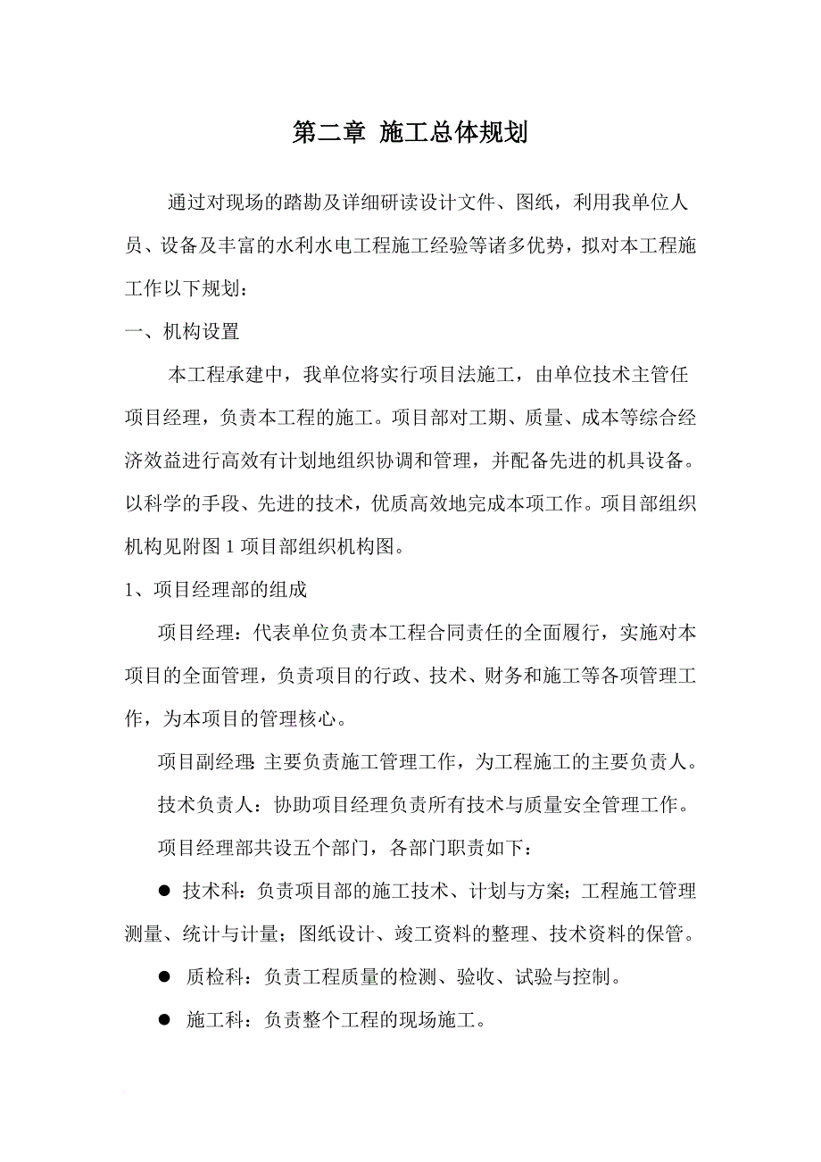 土地整理施工方案培训资料.doc_第4页