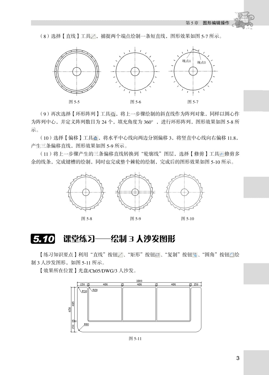 AutoCAD2012中文版实例教程 第2版 习题答案 作者 杨静 余妹兰 05章_第3页