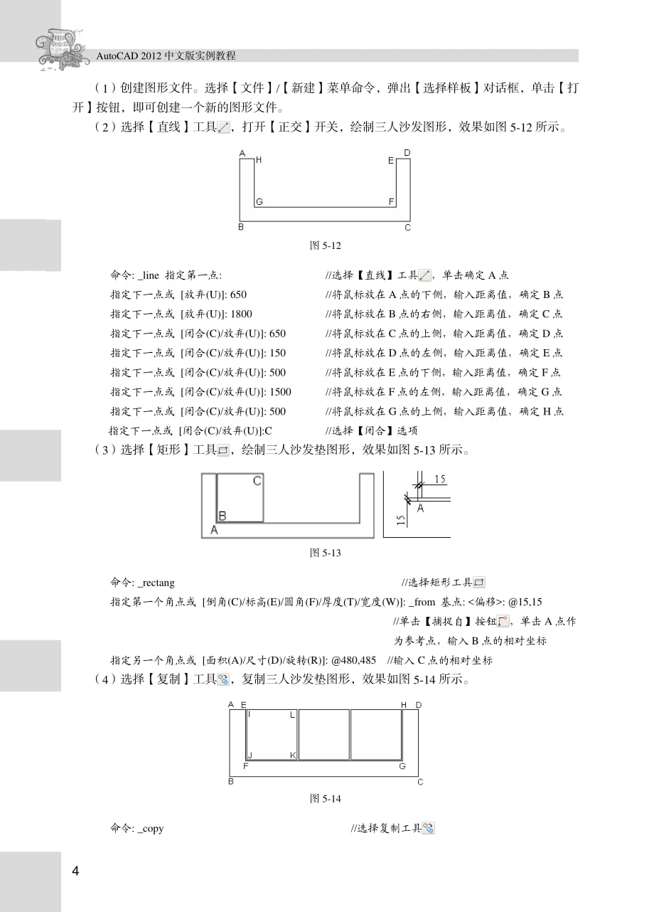 AutoCAD2012中文版实例教程 第2版 习题答案 作者 杨静 余妹兰 05章_第4页
