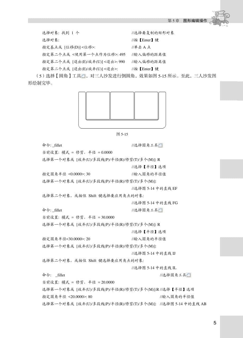 AutoCAD2012中文版实例教程 第2版 习题答案 作者 杨静 余妹兰 05章_第5页