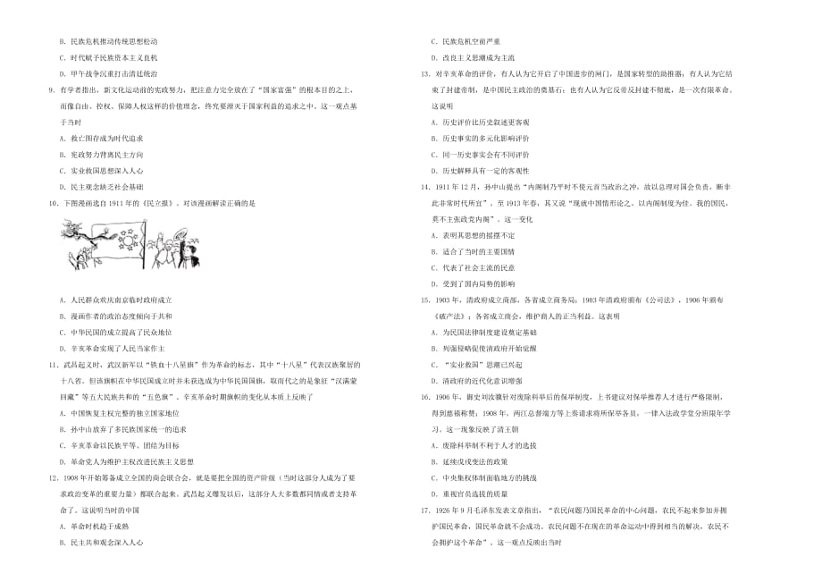 备战2020年高考高三一轮单元训练金卷 历史 第四单元 近代中国社会的转型与救亡图存 A卷  Word版含答案_第2页