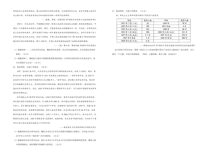 备战2020年高考高三一轮单元训练金卷 历史 第四单元 近代中国社会的转型与救亡图存 A卷  Word版含答案_第4页