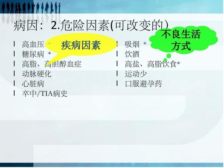 椎基底动脉供血不足的护理查房_第5页