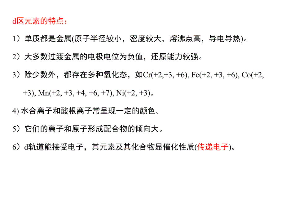 海大无机化学课件及期末，重点第12章-d区元素和f区元素_第3页