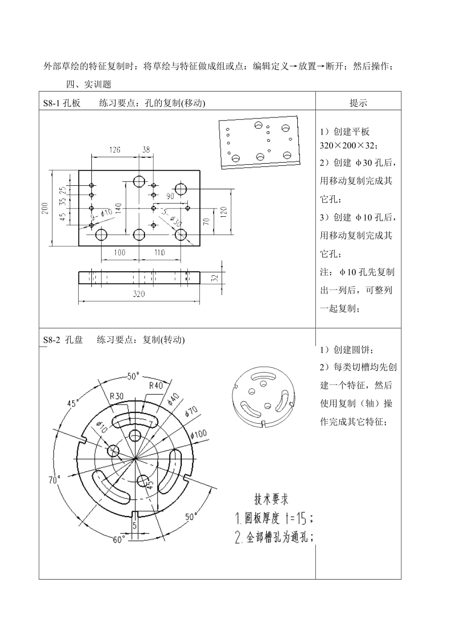 Pro-E实训习题与答案实训8_第2页