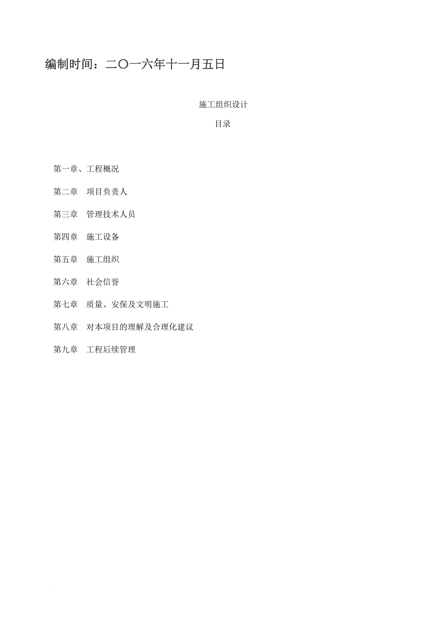 地块项目室外配套工程施工组织设计.doc_第2页