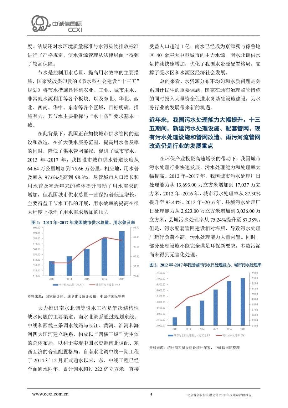 北京首创股份有限公司主体评级报告_第5页