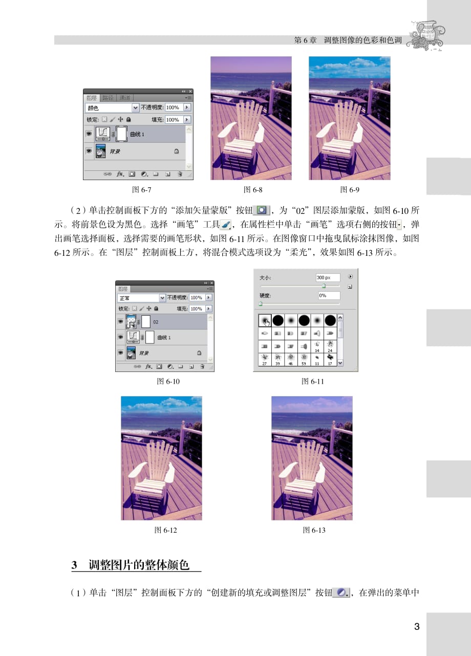 Photoshop CS5图像处理基础教程 第2版 习题答案作者 汤智华 宋波 第6章_第3页