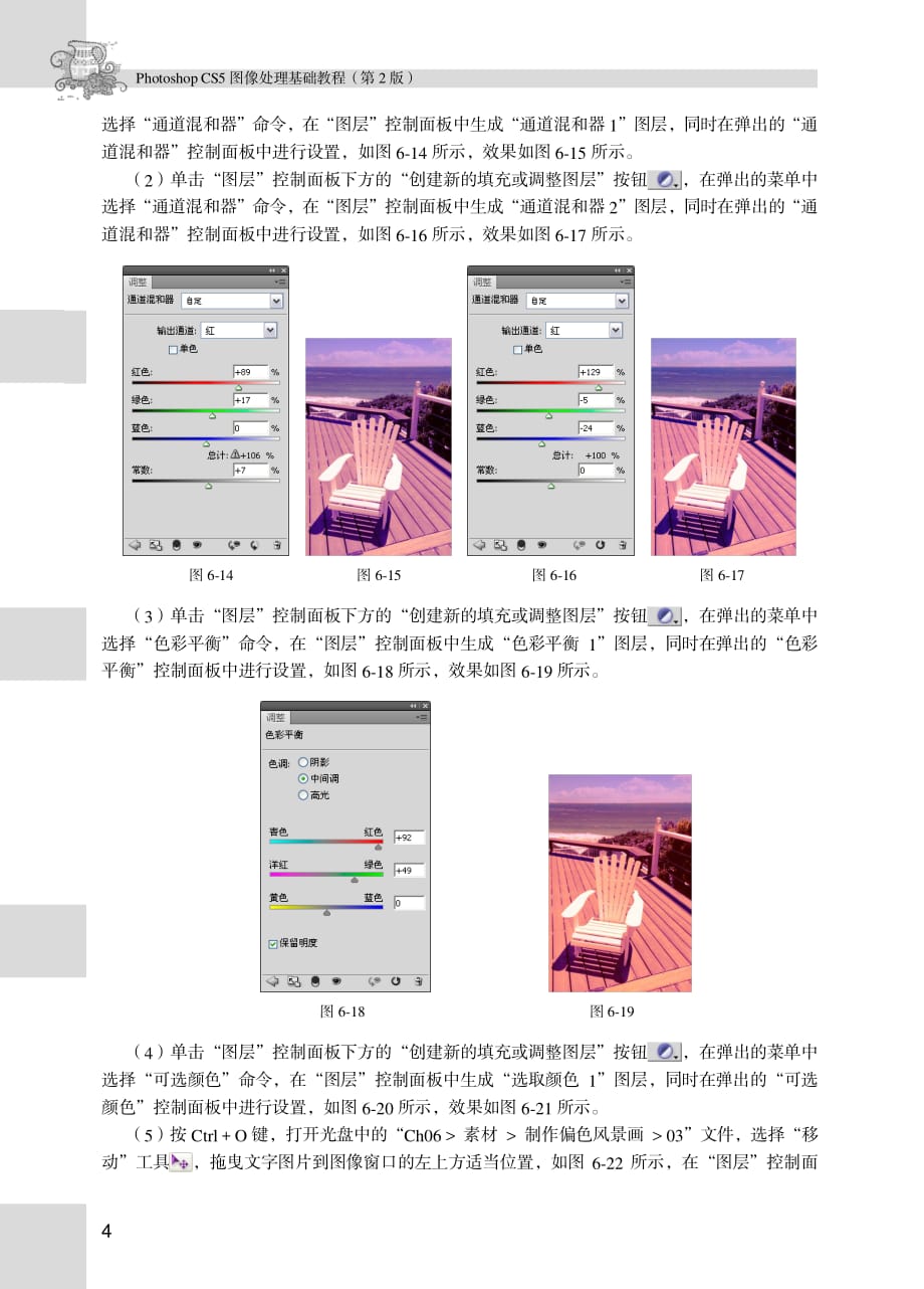 Photoshop CS5图像处理基础教程 第2版 习题答案作者 汤智华 宋波 第6章_第4页