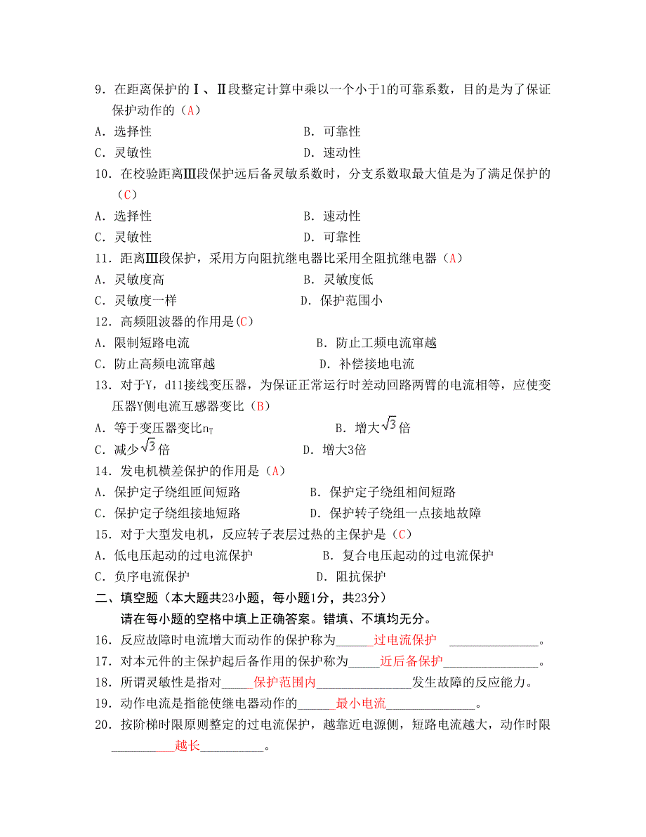 电力系统继电保护试题以及答案资料_第2页