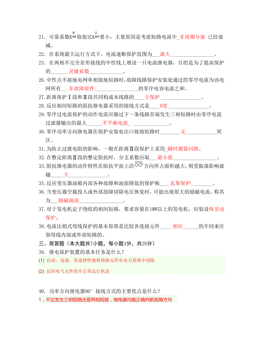 电力系统继电保护试题以及答案资料_第3页